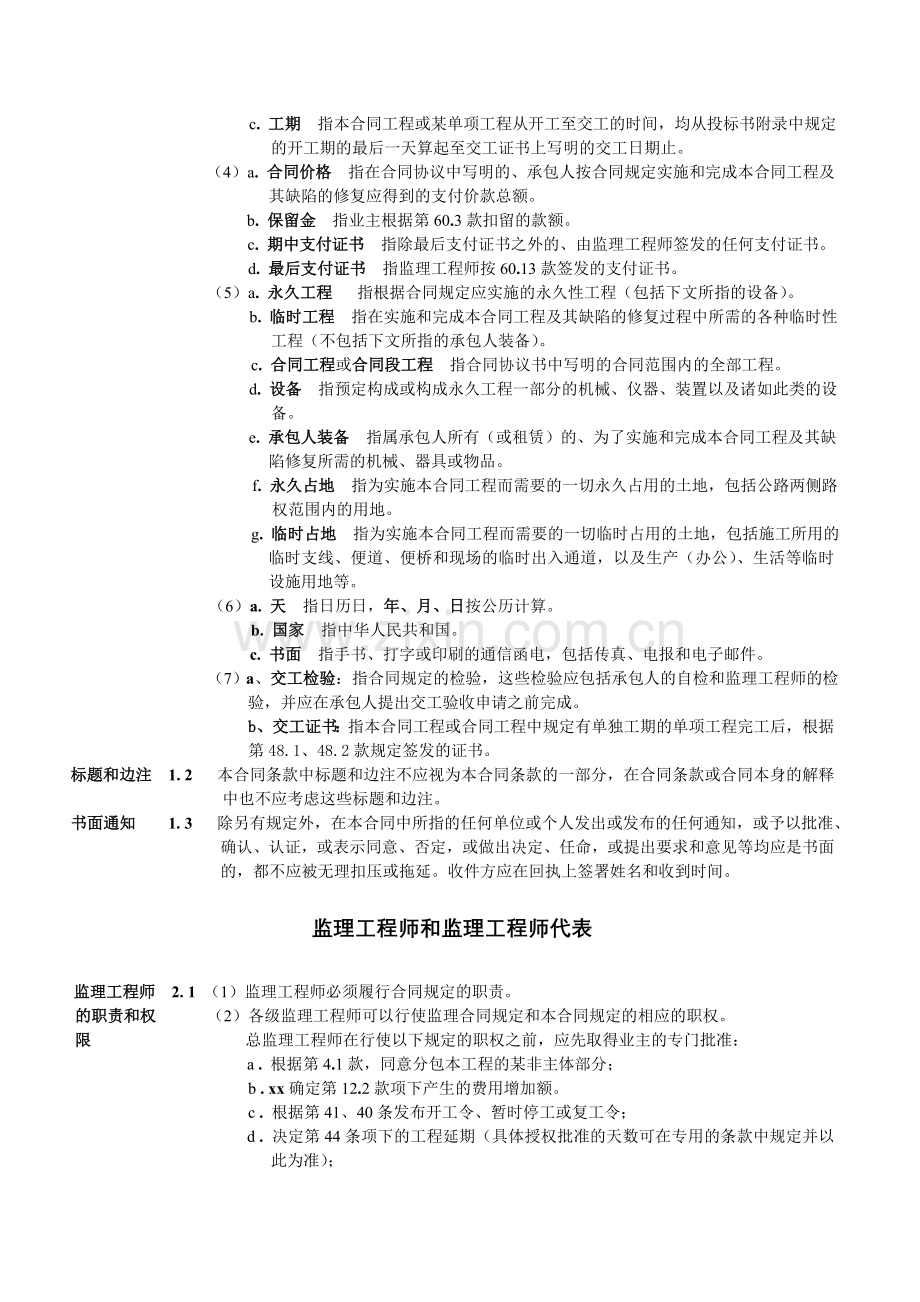 公路合同通用条款.doc_第2页