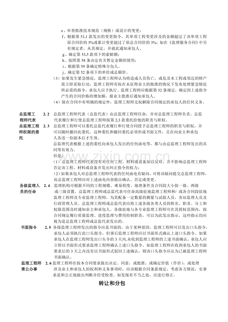 公路合同通用条款.doc_第3页