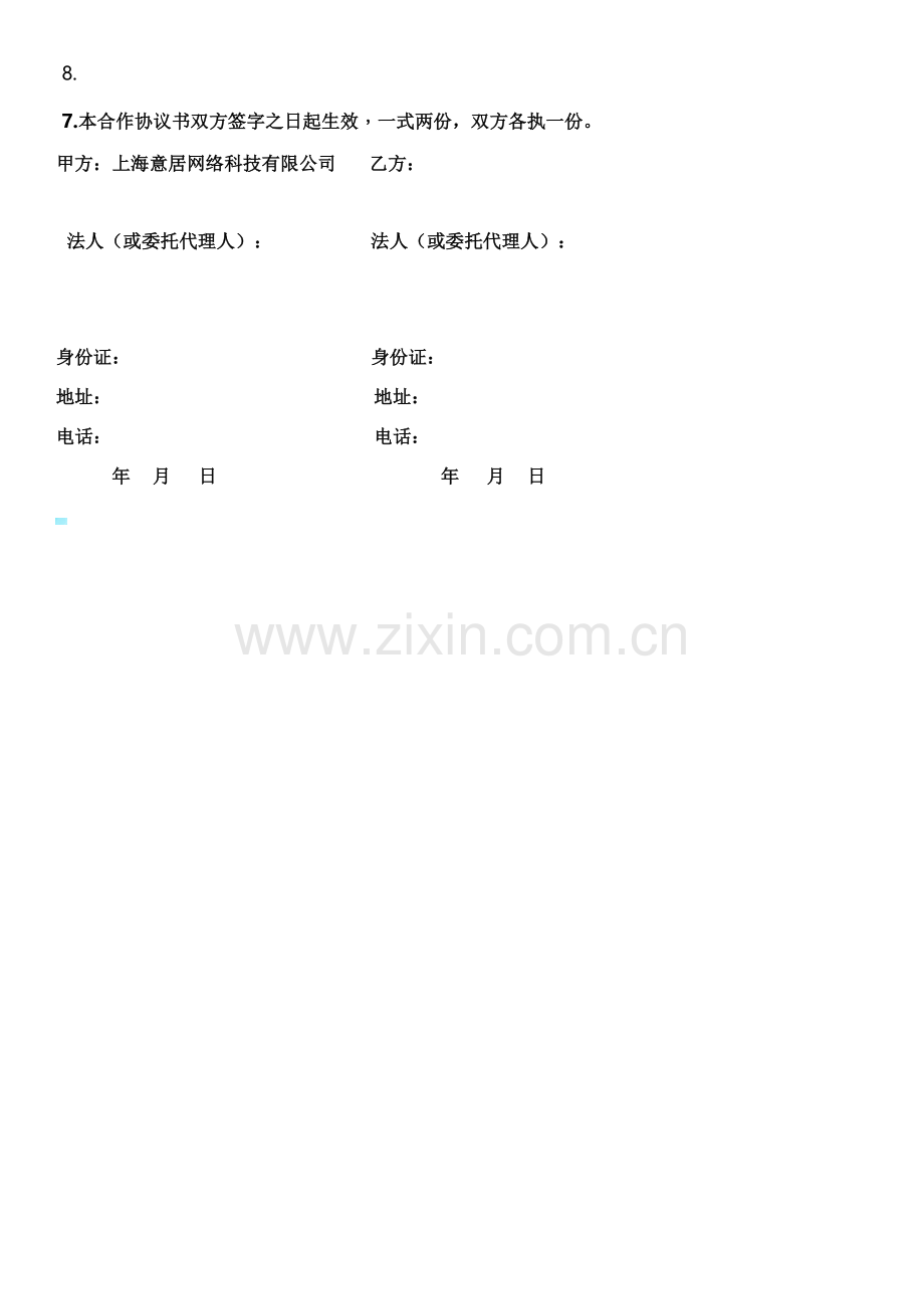 家政合作协议书.docx_第2页