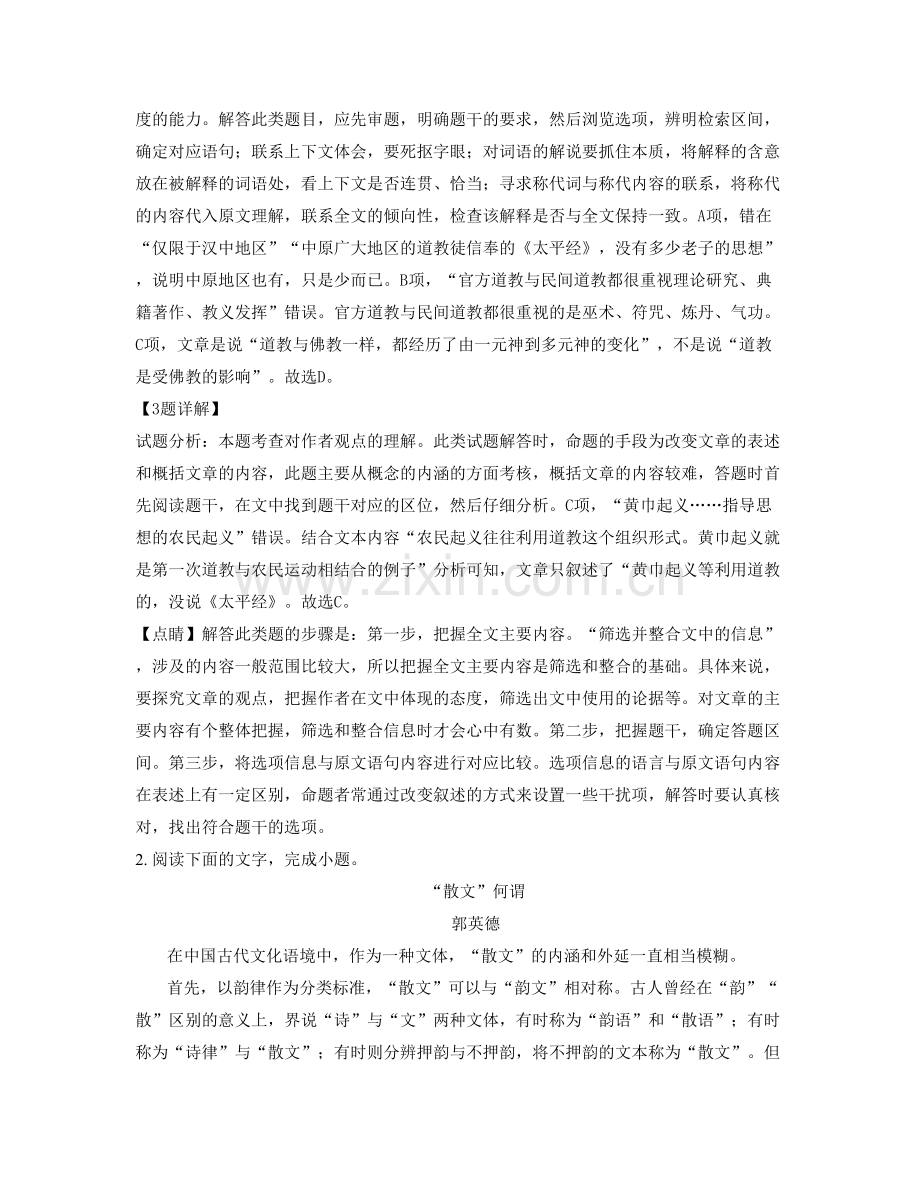 湖北省黄冈市余凉中学2021-2022学年高一语文模拟试卷含解析.docx_第3页