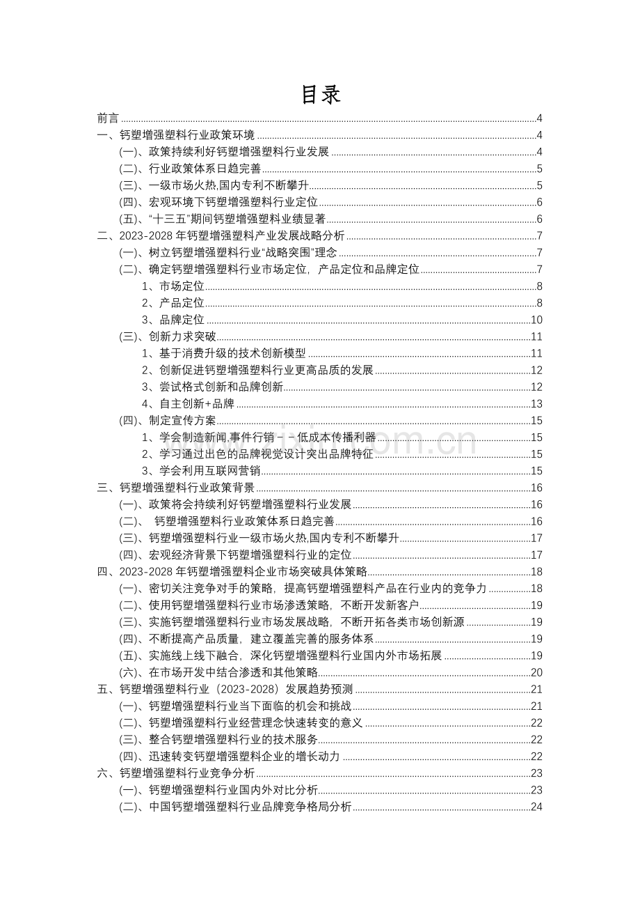 2023年钙塑增强塑料行业分析报告及未来五至十年行业发展报告.docx_第2页