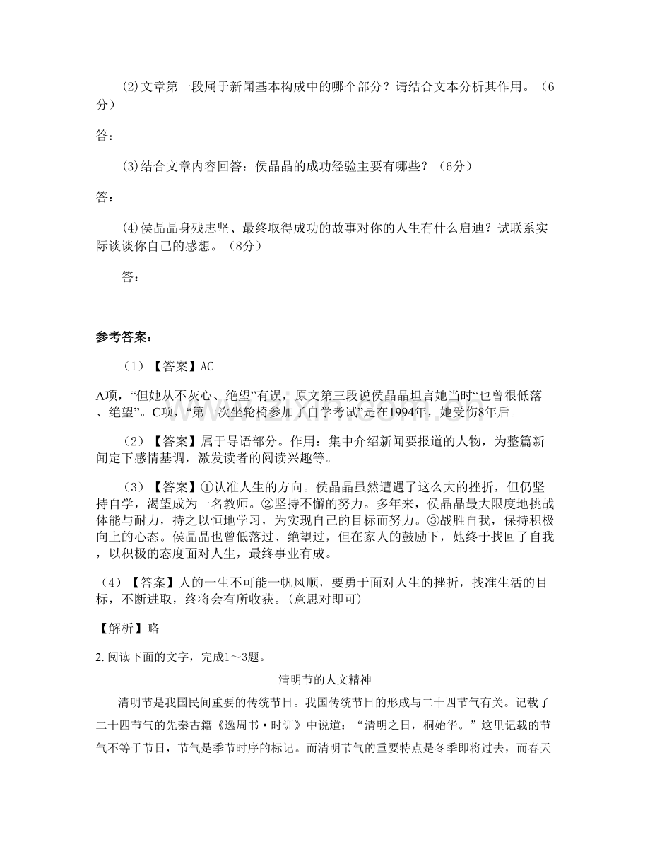 2021年广东省潮州市古巷中学高一语文下学期期末试卷含解析.docx_第3页