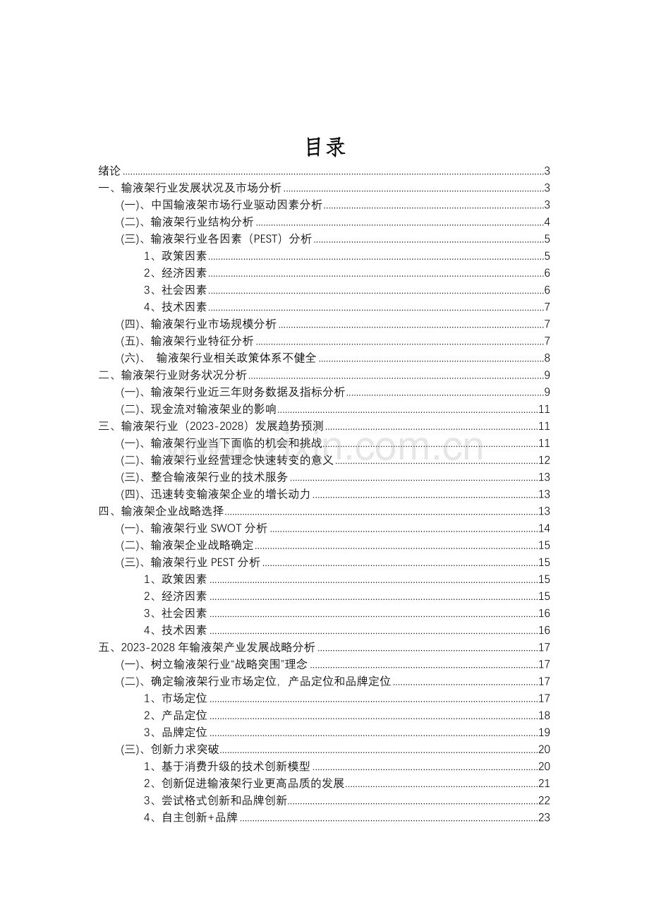 2023年输液架行业分析报告及未来五至十年行业发展报告.doc_第2页