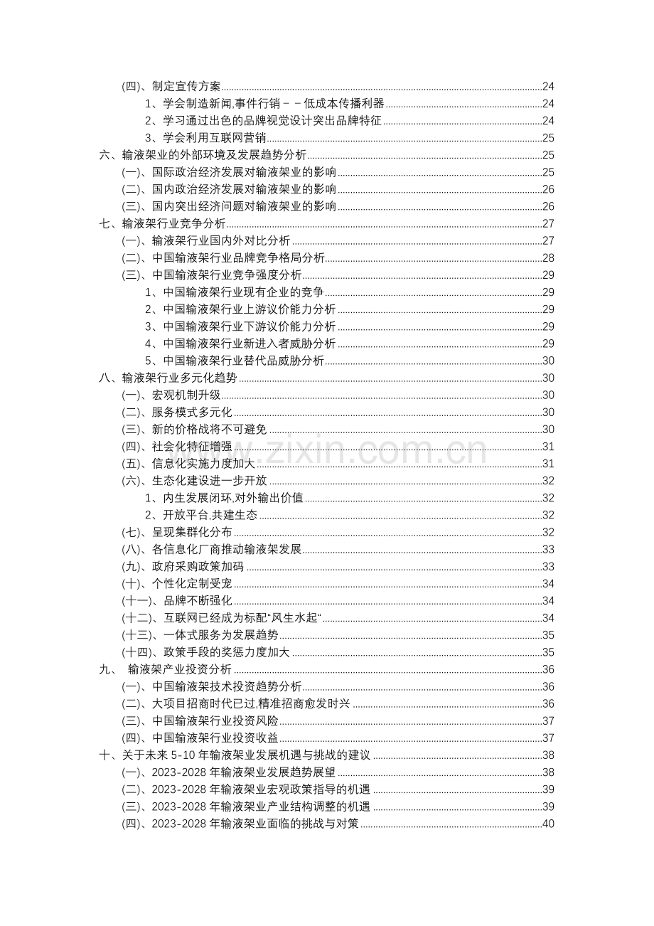 2023年输液架行业分析报告及未来五至十年行业发展报告.doc_第3页