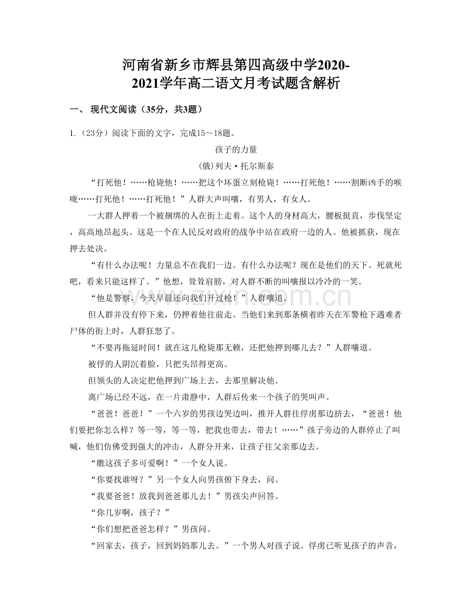 河南省新乡市辉县第四高级中学2020-2021学年高二语文月考试题含解析.docx_第1页