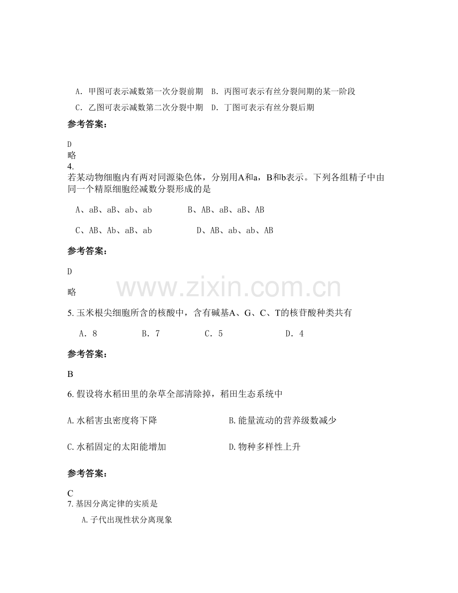 2022年广东省汕头市棉北中学高二生物模拟试卷含解析.docx_第2页