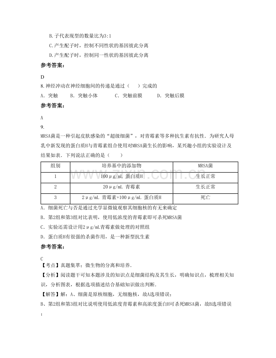 2022年广东省汕头市棉北中学高二生物模拟试卷含解析.docx_第3页