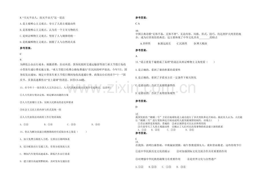 四川省达州市清水镇中学高二政治下学期期末试题含解析.docx_第2页