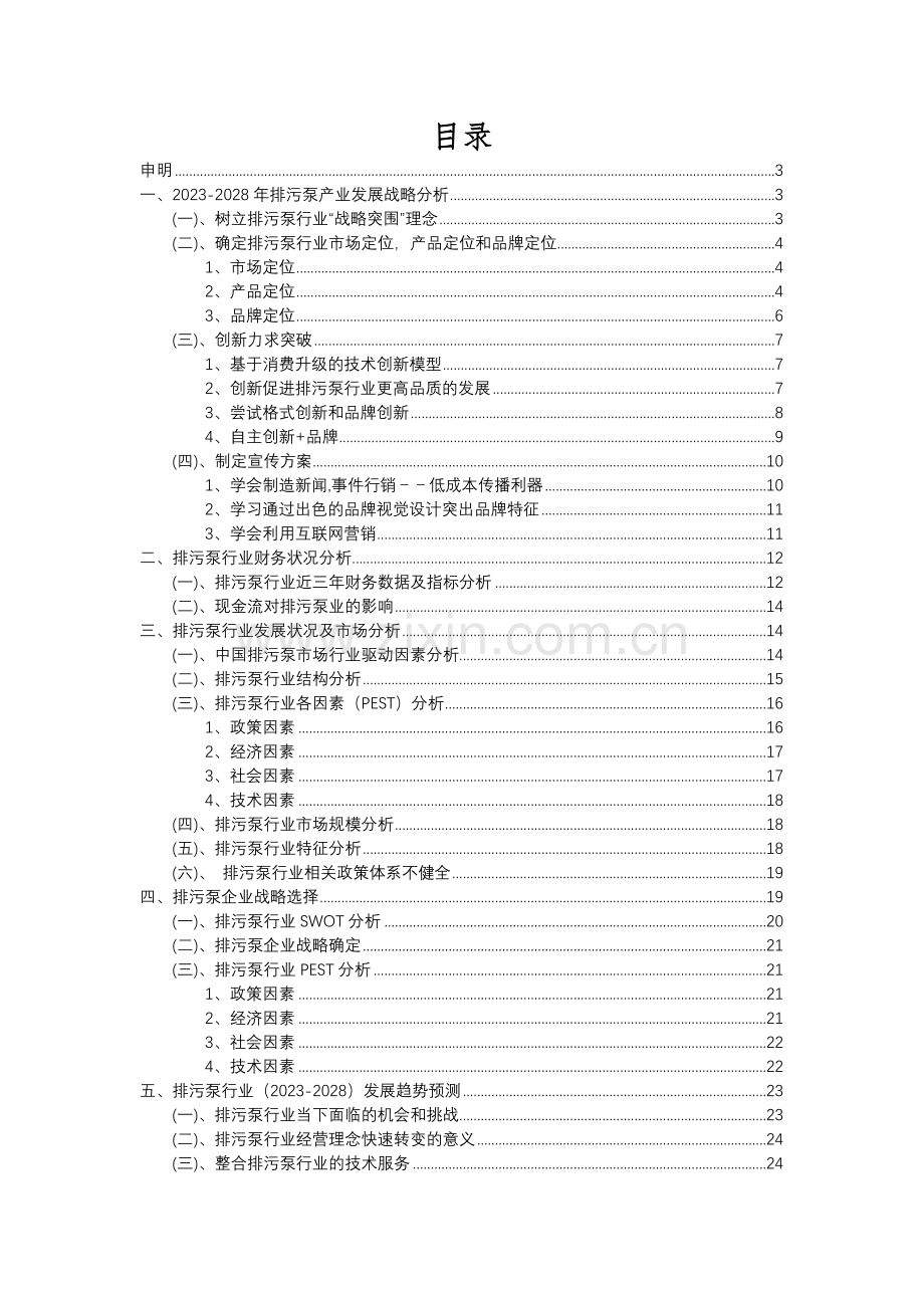 2023年排污泵行业分析报告及未来五至十年行业发展报告.docx_第2页