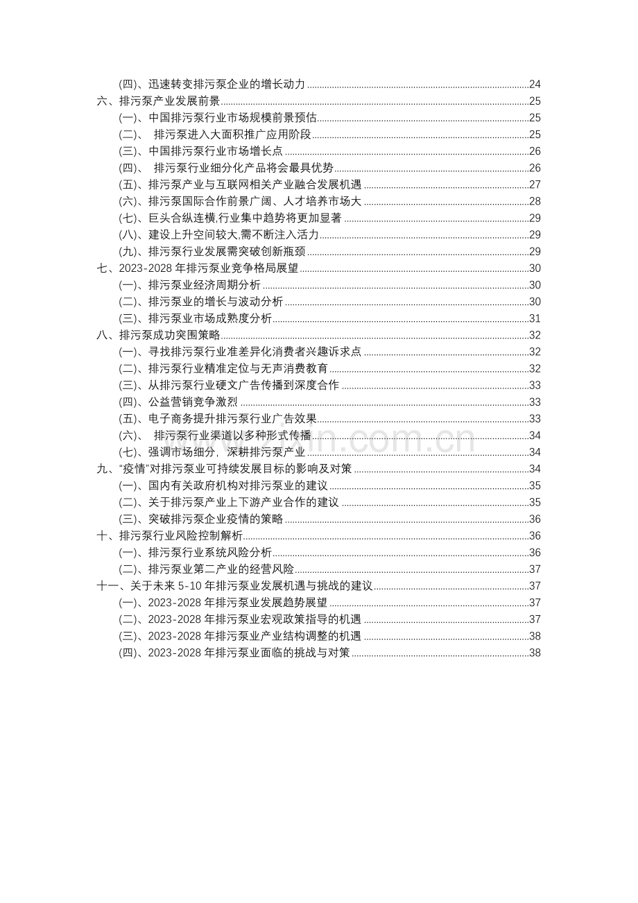 2023年排污泵行业分析报告及未来五至十年行业发展报告.docx_第3页