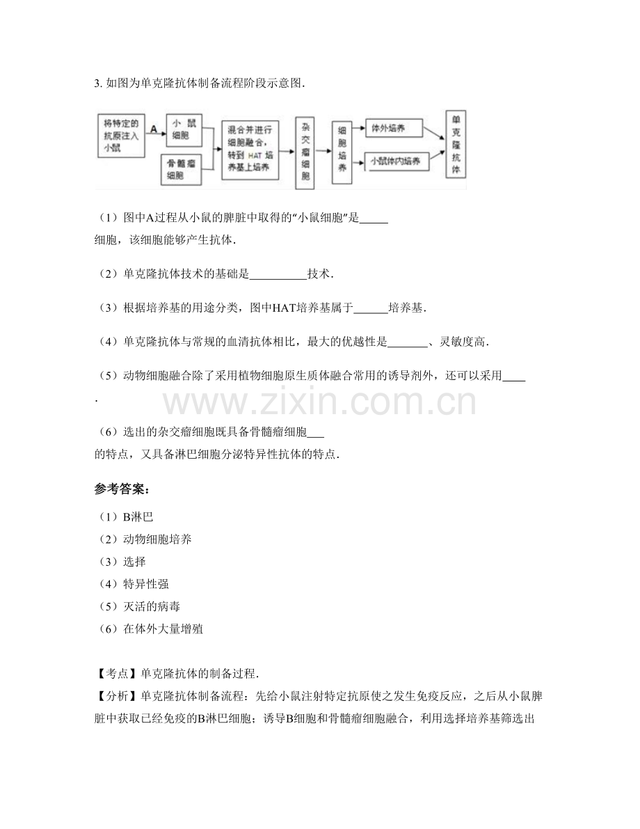 安徽省亳州市板桥中学高二生物模拟试卷含解析.docx_第2页