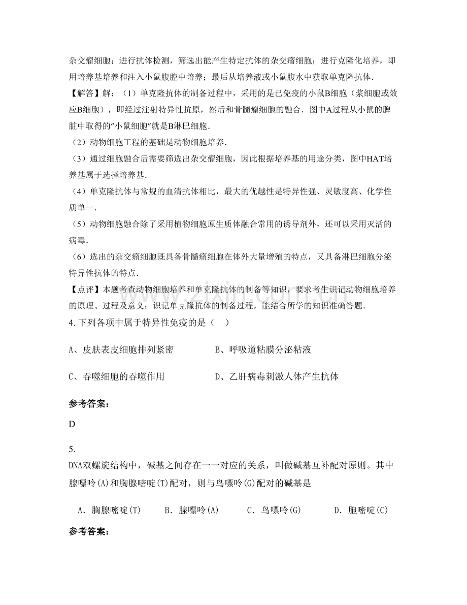 安徽省亳州市板桥中学高二生物模拟试卷含解析.docx_第3页