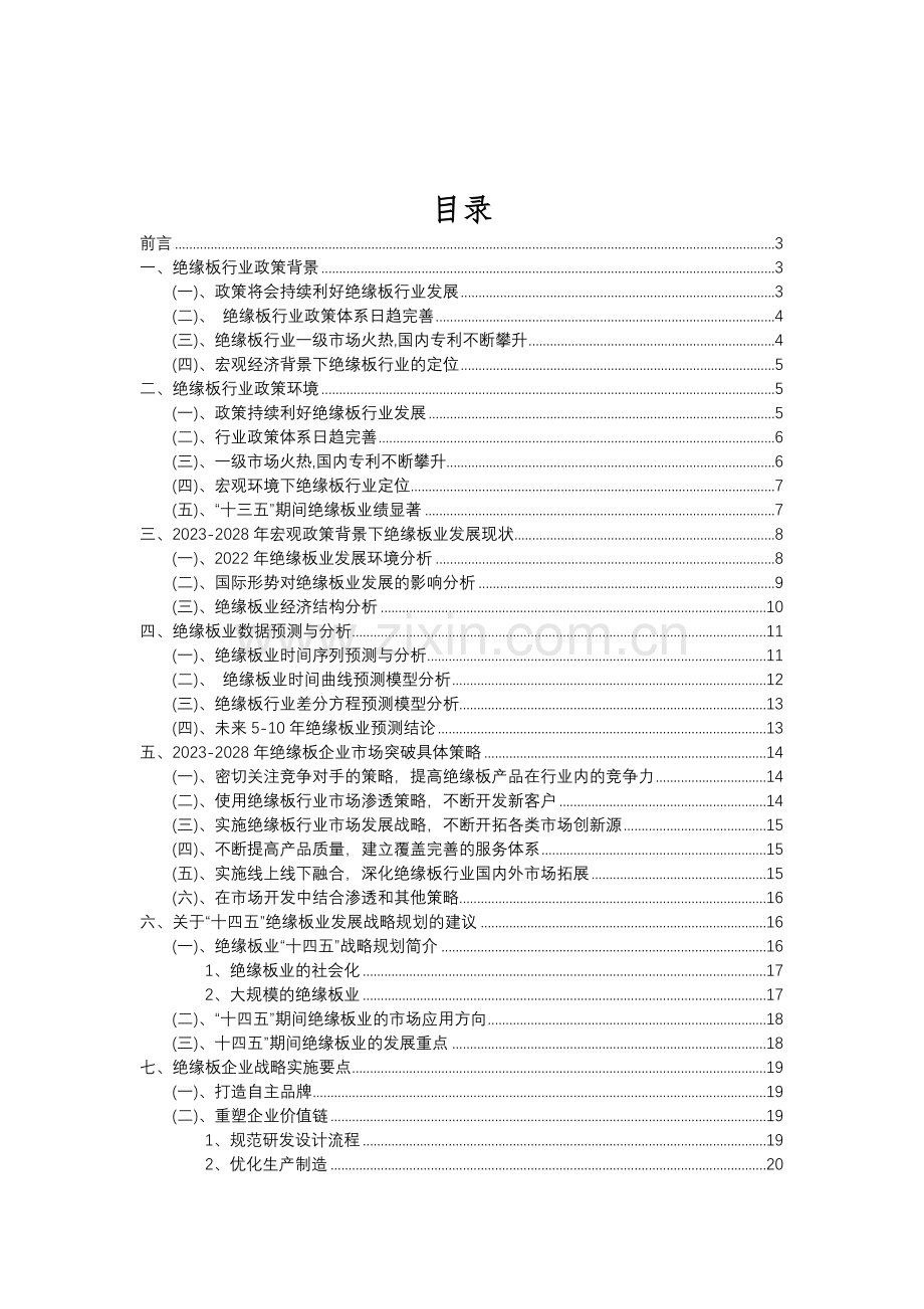 2023年绝缘板行业分析报告及未来五至十年行业发展报告.doc_第2页