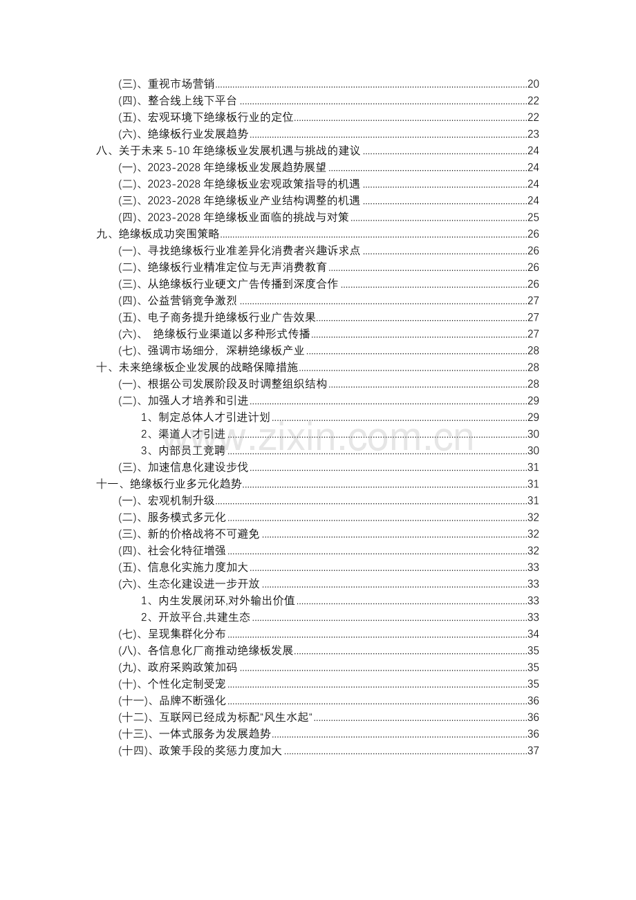 2023年绝缘板行业分析报告及未来五至十年行业发展报告.doc_第3页