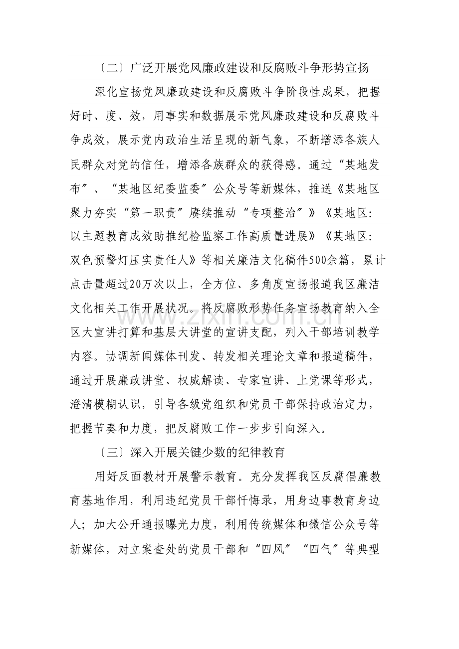 区委宣传部部长在《关于加强廉洁文化建设的实施意见》征求意见会上的发言提纲.docx_第2页