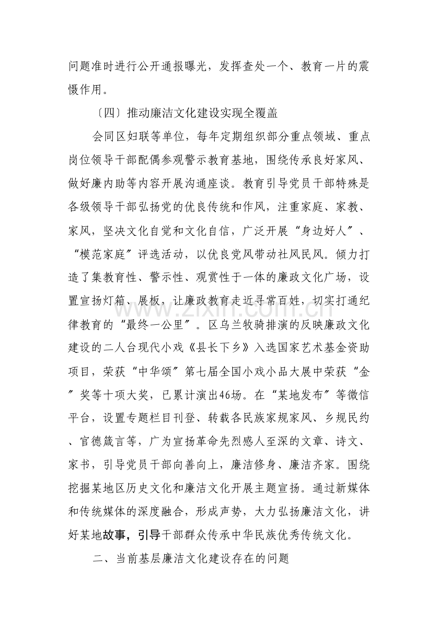 区委宣传部部长在《关于加强廉洁文化建设的实施意见》征求意见会上的发言提纲.docx_第3页