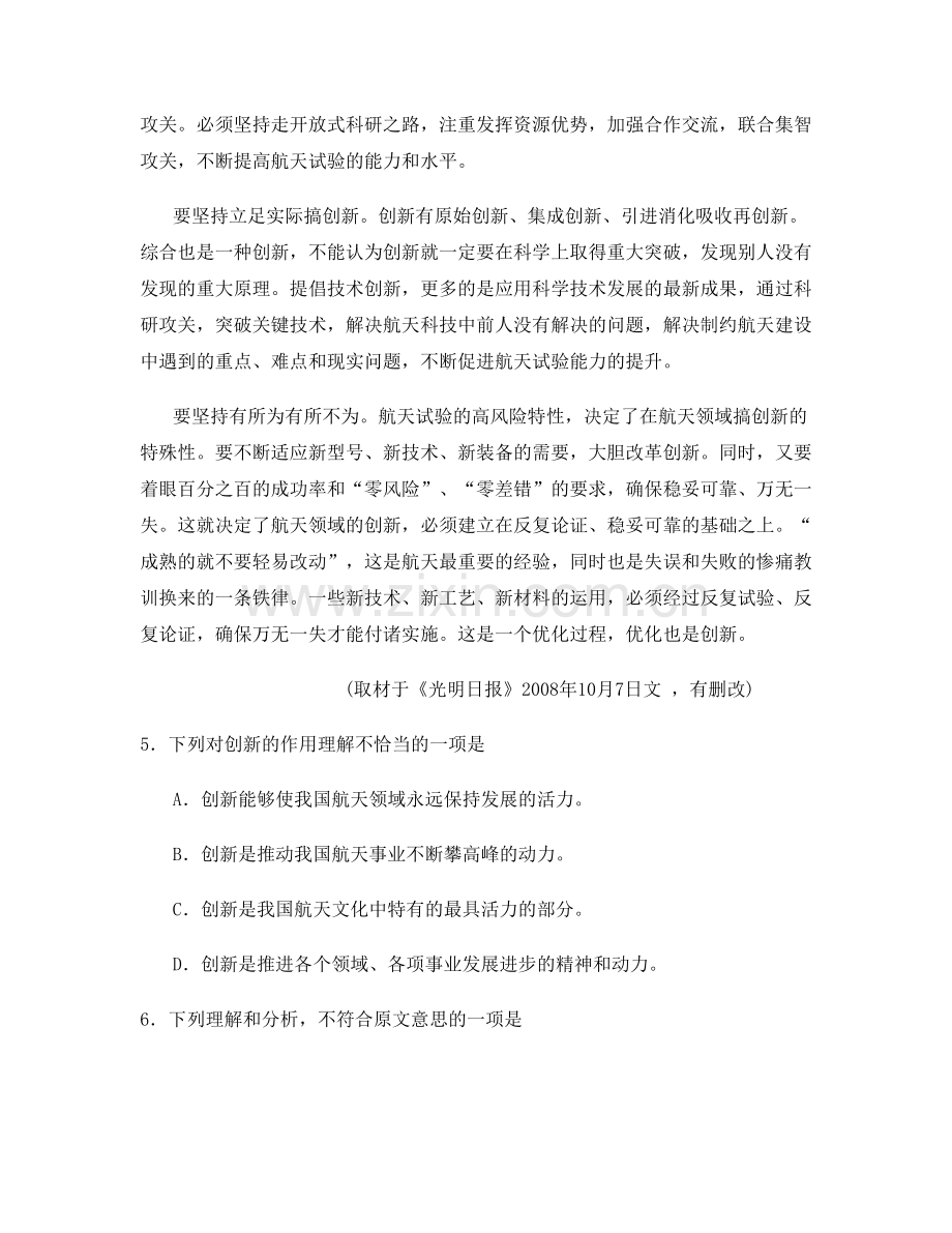 云南省曲靖市宣威市宝山乡第二中学高三语文上学期期末试卷含解析.docx_第2页