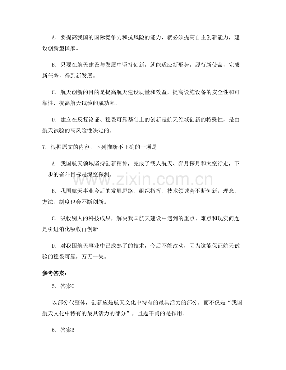 云南省曲靖市宣威市宝山乡第二中学高三语文上学期期末试卷含解析.docx_第3页