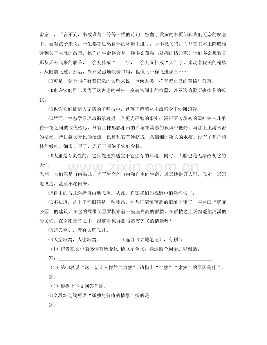 湖南省长沙市宁乡县第四中学高二语文期末试题含解析.docx_第2页