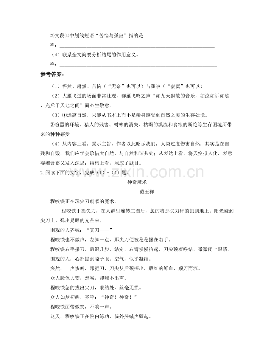 湖南省长沙市宁乡县第四中学高二语文期末试题含解析.docx_第3页