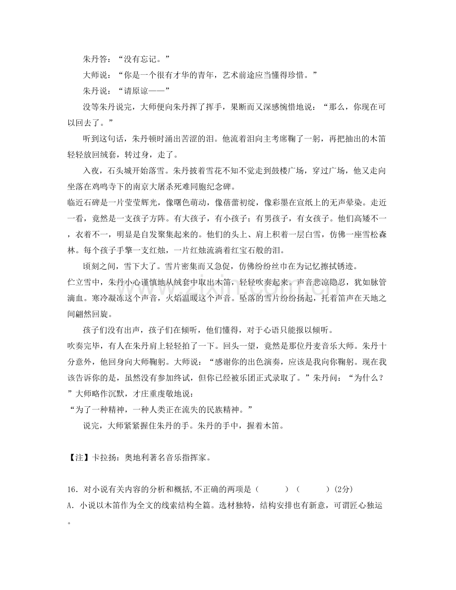 广东省江门市麻园中学2021-2022学年高二语文期末试卷含解析.docx_第2页