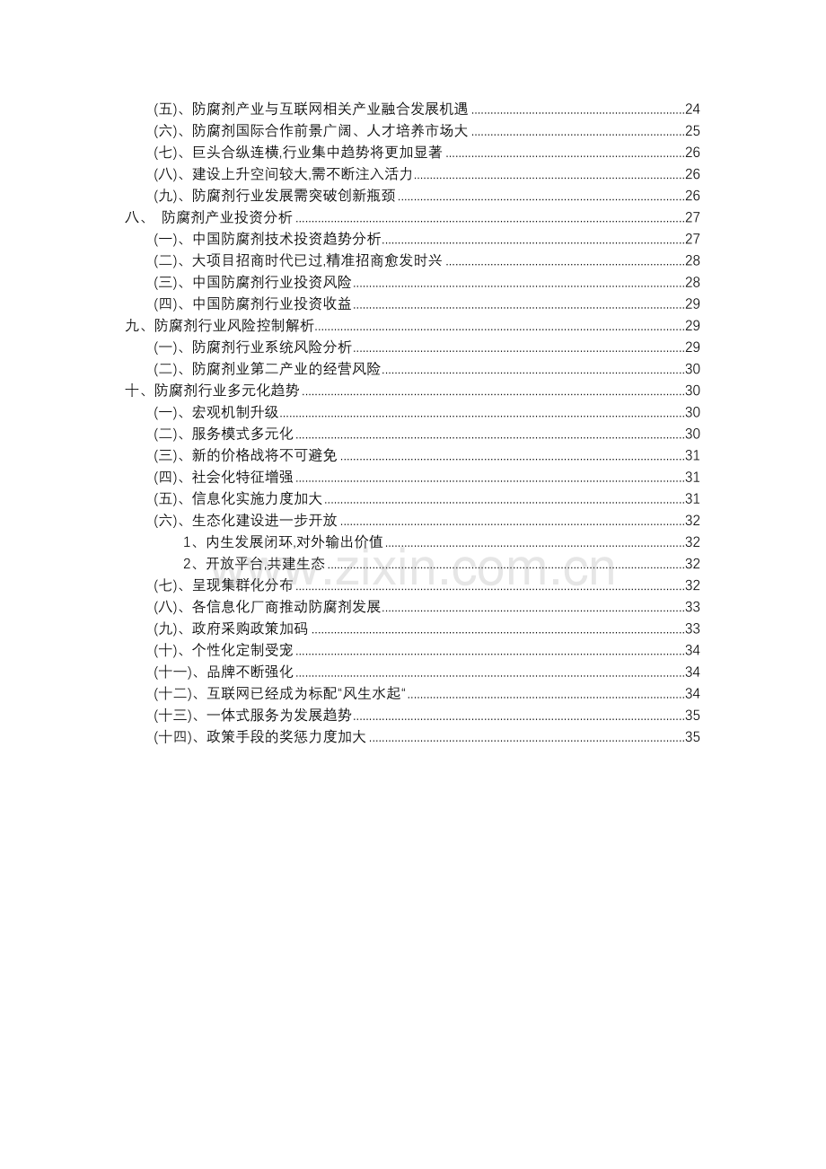 2023年防腐剂行业分析报告及未来五至十年行业发展报告.docx_第3页