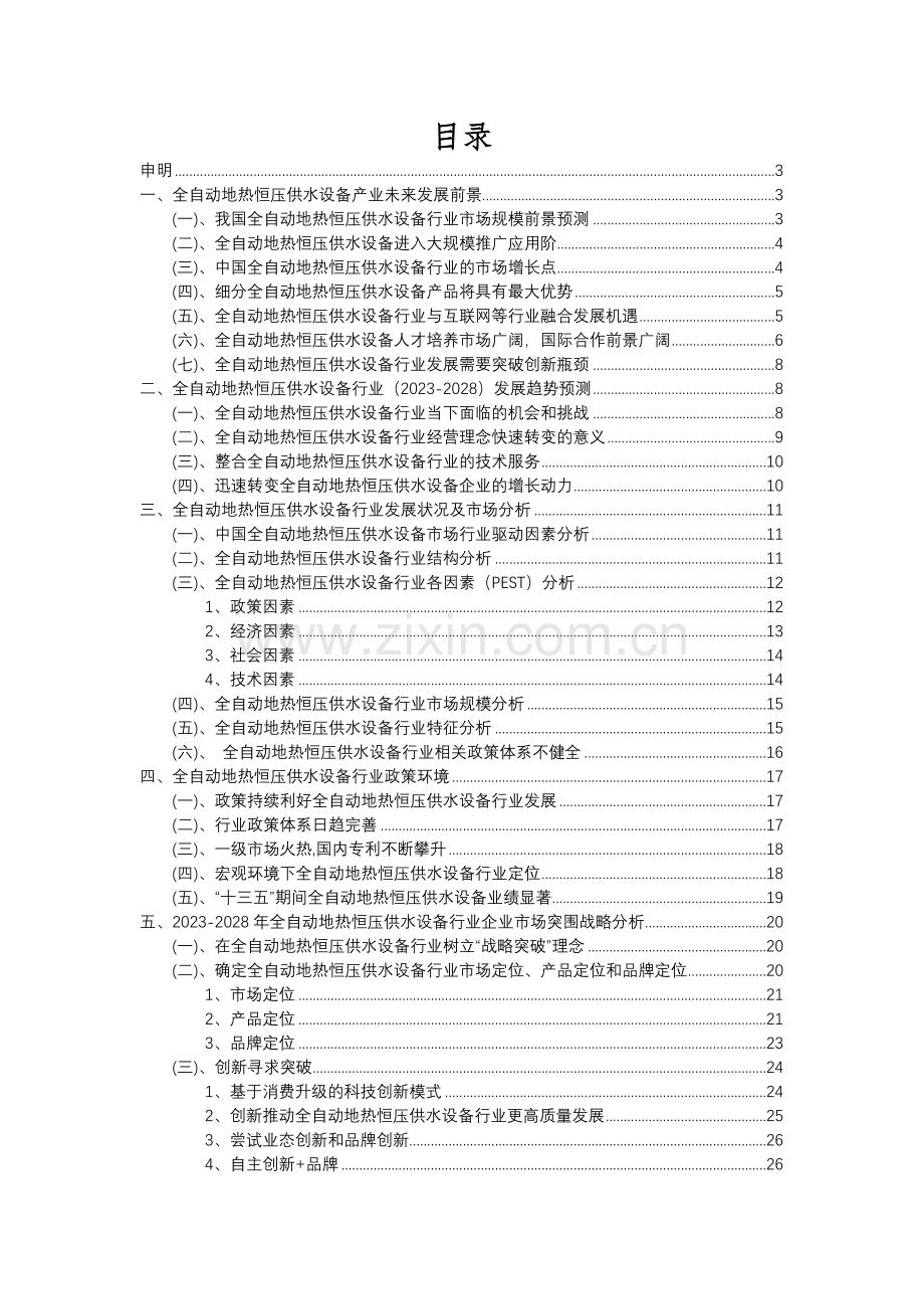 2023年全自动地热恒压供水设备行业分析报告及未来五至十年行业发展报告.docx_第2页