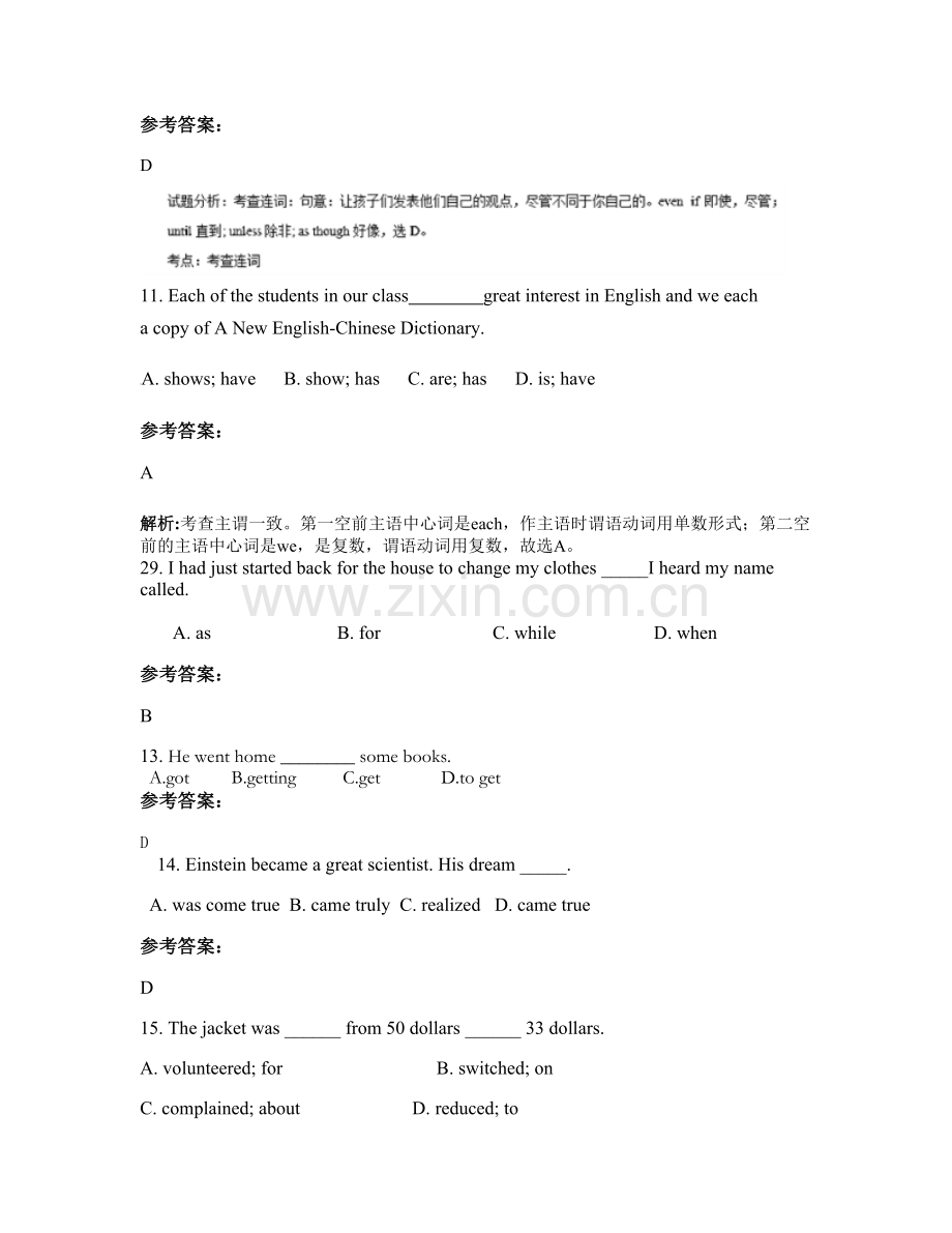 陕西省汉中市西乡县第一中学高一英语上学期期末试题含解析.docx_第3页