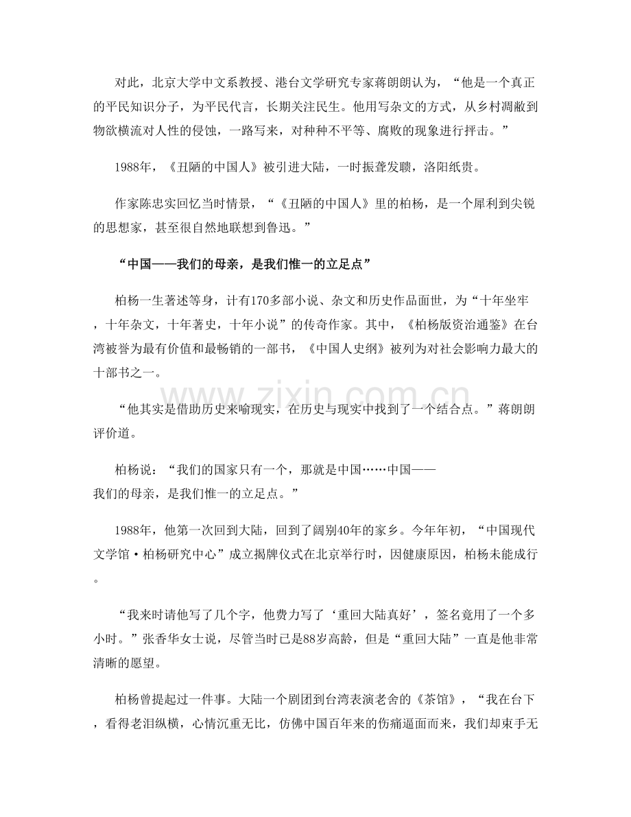 2022年浙江省丽水市松阳县第二中学高三语文月考试题含解析.docx_第2页