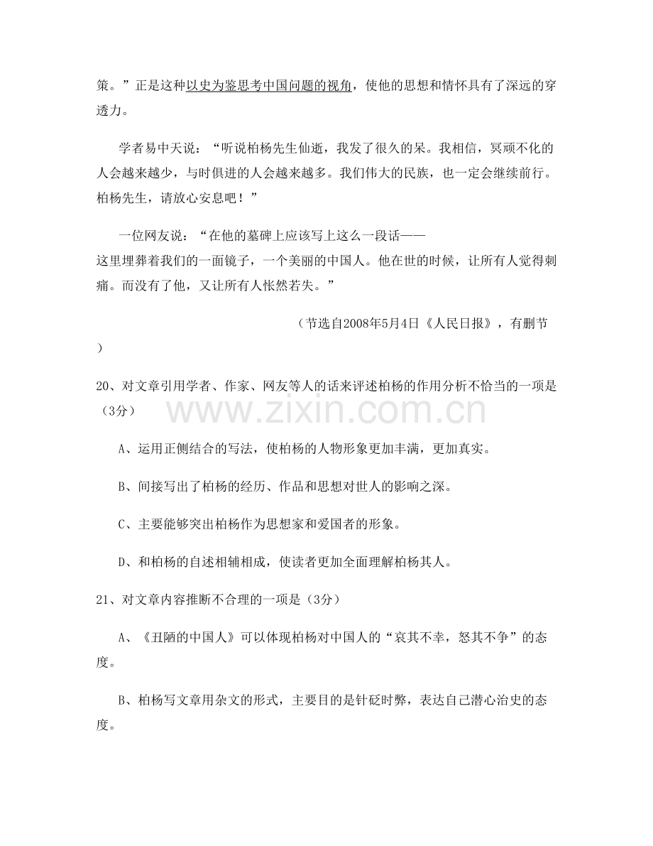 2022年浙江省丽水市松阳县第二中学高三语文月考试题含解析.docx_第3页