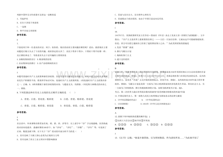 安徽省阜阳市夏桥镇中学高一历史联考试卷含解析.docx_第2页