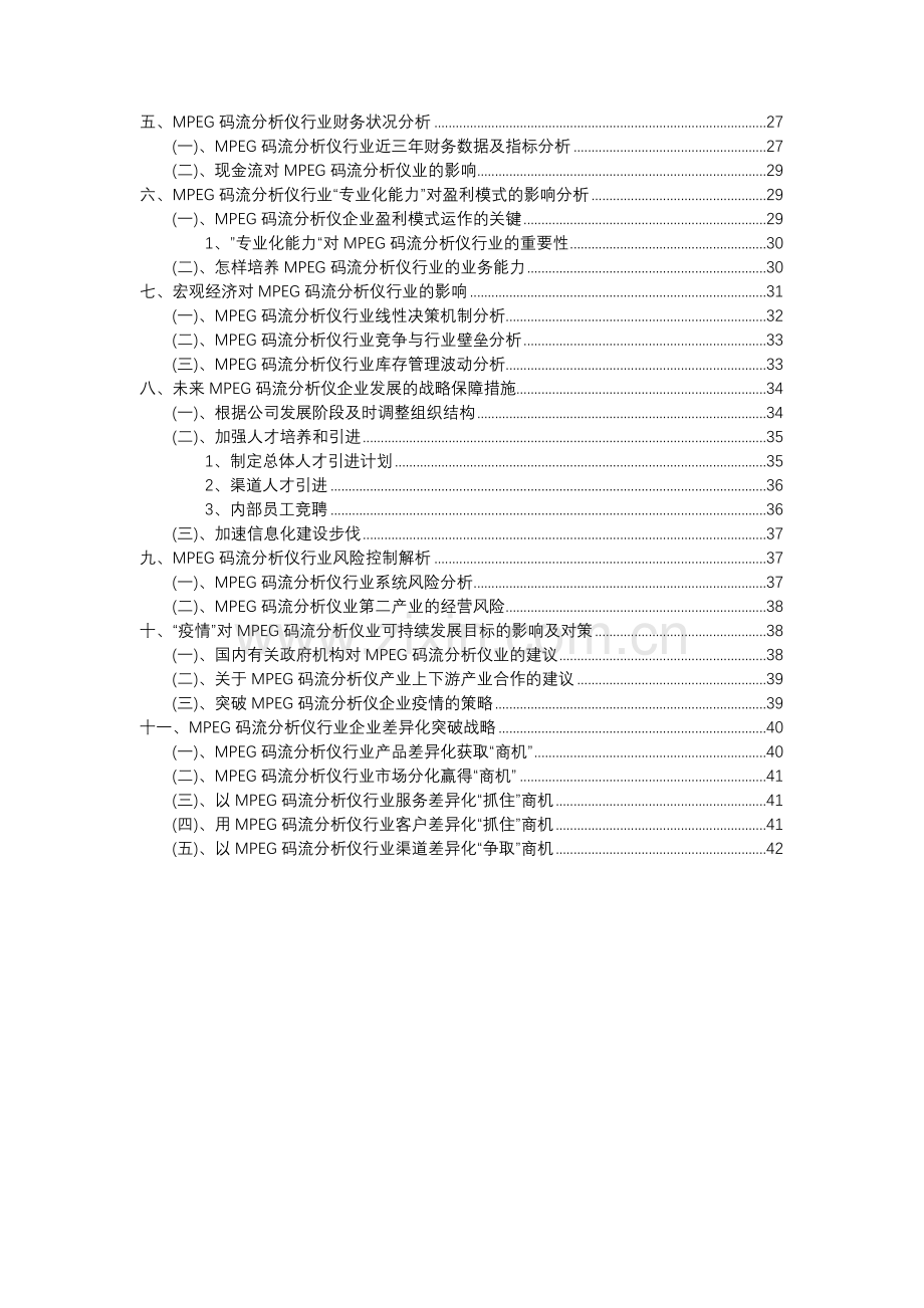 2023年MPEG码流分析仪行业洞察报告及未来五至十年预测分析报告.docx_第3页