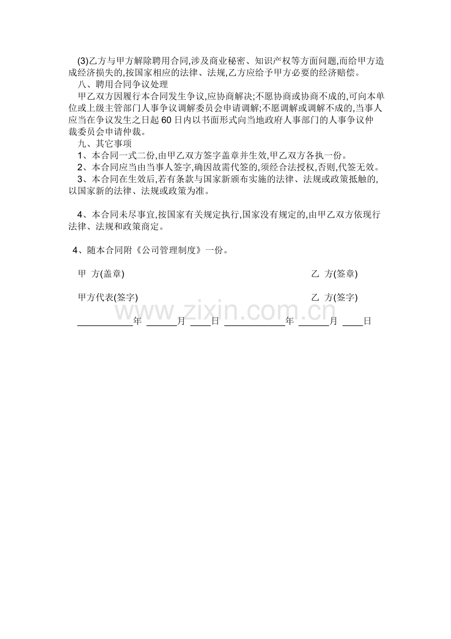 海民信息服务广告公司业务员聘用合同书-2.doc_第3页