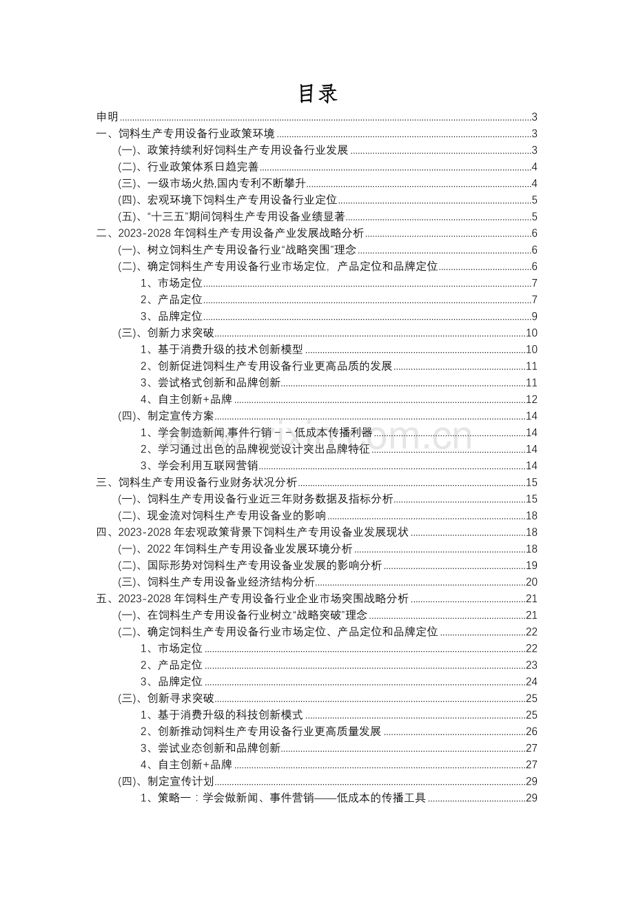 2023年饲料生产专用设备行业分析报告及未来五至十年行业发展报告.docx_第2页