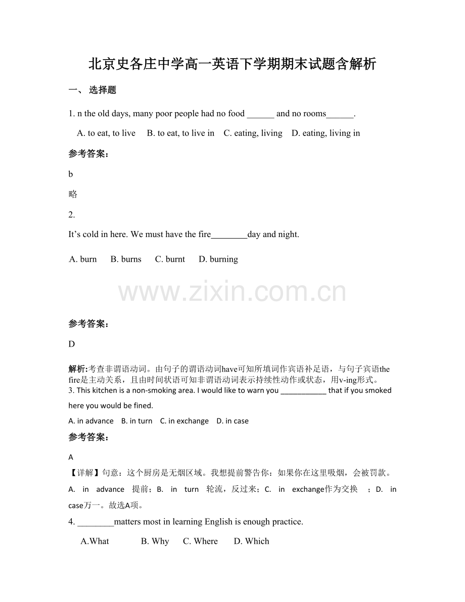 北京史各庄中学高一英语下学期期末试题含解析.docx_第1页