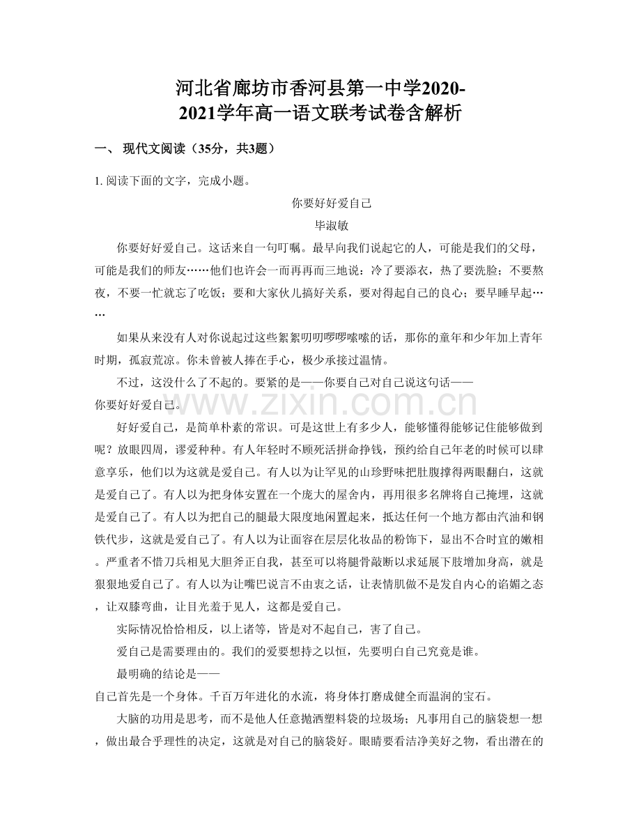 河北省廊坊市香河县第一中学2020-2021学年高一语文联考试卷含解析.docx_第1页