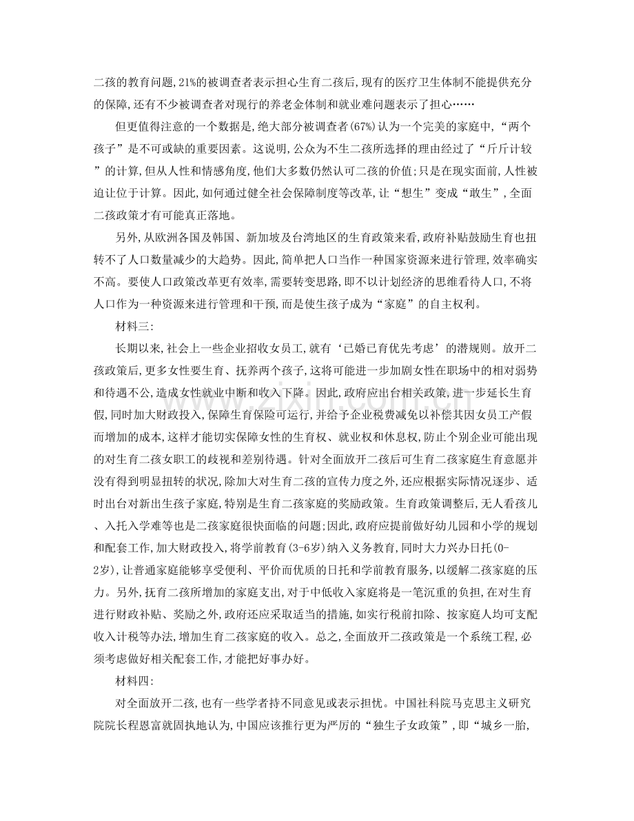 2022年北京少林寺文武学校高二语文月考试题含解析.docx_第2页