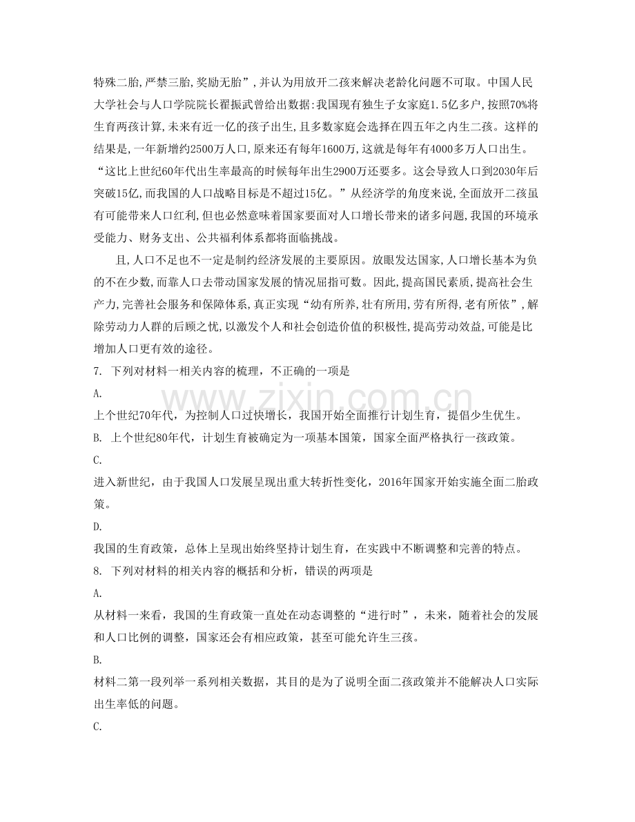 2022年北京少林寺文武学校高二语文月考试题含解析.docx_第3页