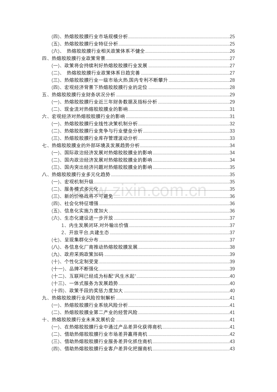 2023年热熔胶胶膜行业分析报告及未来五至十年行业发展报告.doc_第3页