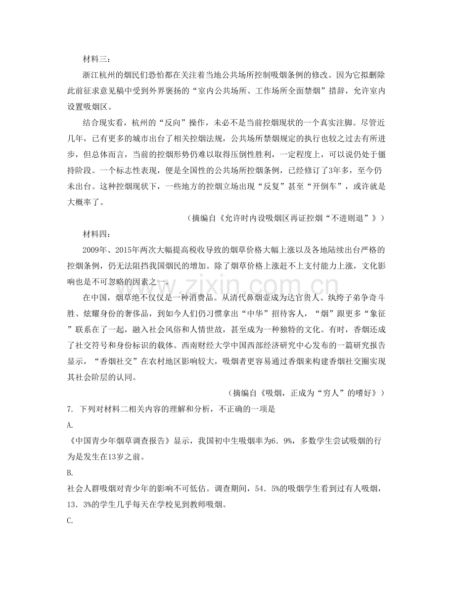 山东省青岛市莱西第一中学高三语文期末试卷含解析.docx_第2页