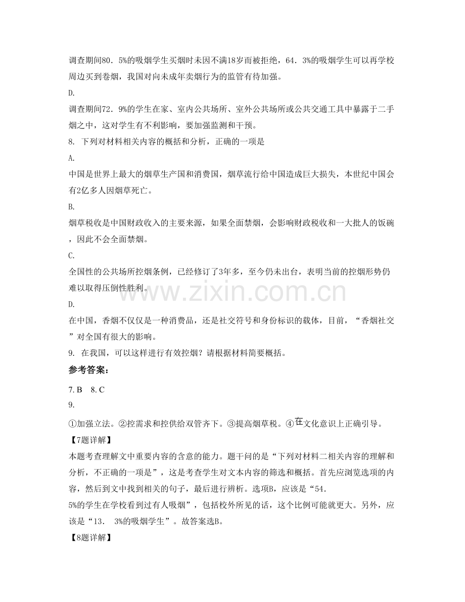 山东省青岛市莱西第一中学高三语文期末试卷含解析.docx_第3页