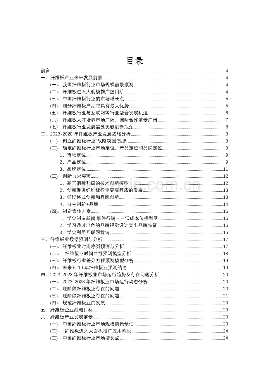 2023年纤维板行业分析报告及未来五至十年行业发展报告.doc_第2页