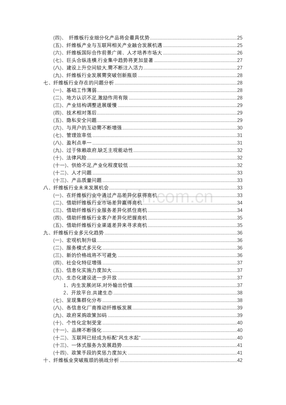 2023年纤维板行业分析报告及未来五至十年行业发展报告.doc_第3页