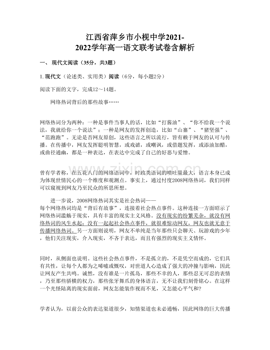 江西省萍乡市小枧中学2021-2022学年高一语文联考试卷含解析.docx_第1页