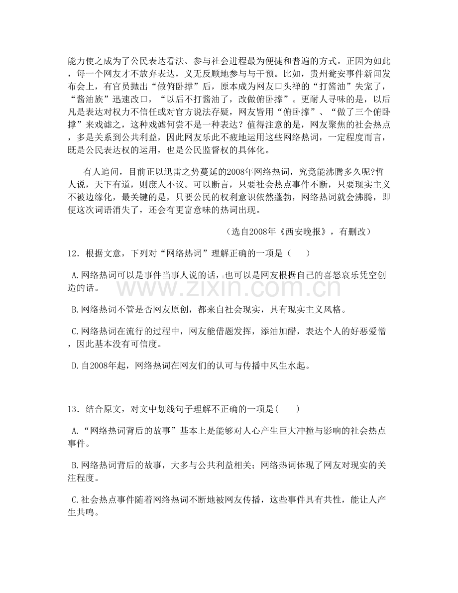 江西省萍乡市小枧中学2021-2022学年高一语文联考试卷含解析.docx_第2页