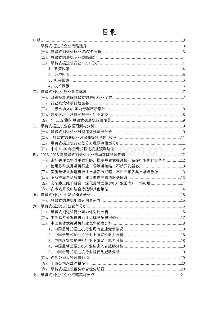 2023年悬臂式掘进机行业分析报告及未来五至十年行业发展报告.docx_第2页