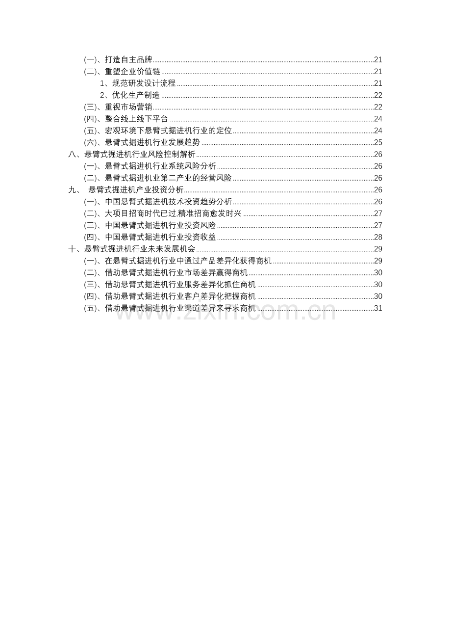 2023年悬臂式掘进机行业分析报告及未来五至十年行业发展报告.docx_第3页