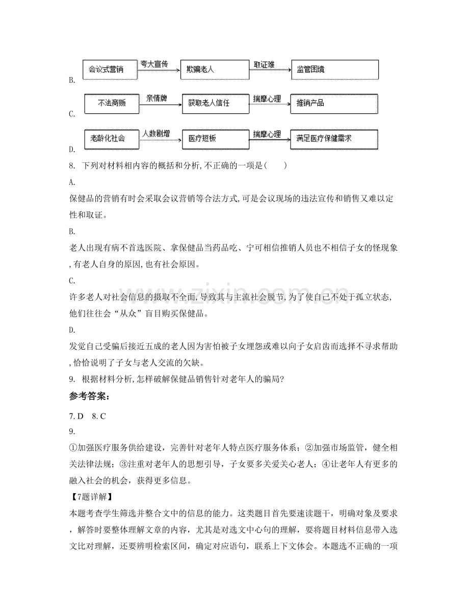 浙江省温州市第四高中2020-2021学年高二语文月考试卷含解析.docx_第3页