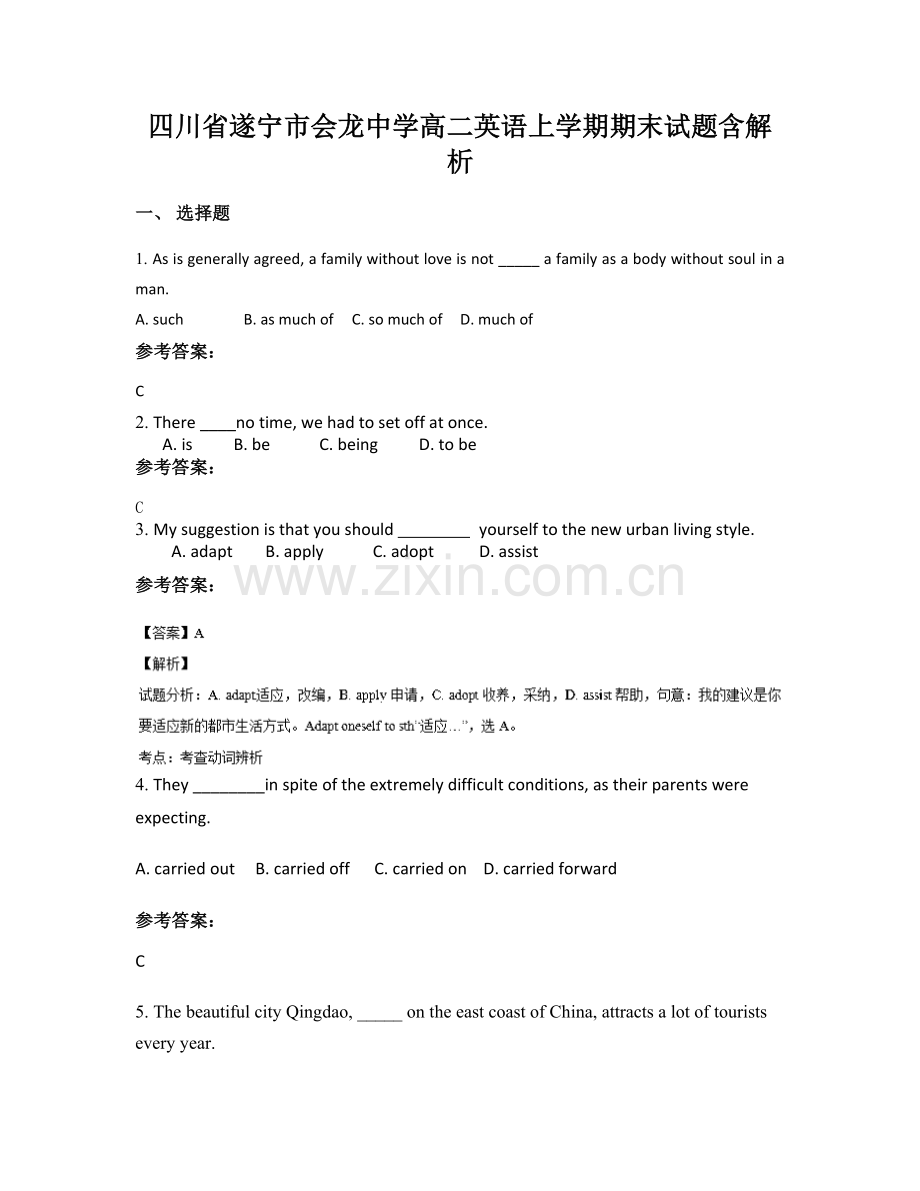 四川省遂宁市会龙中学高二英语上学期期末试题含解析.docx_第1页