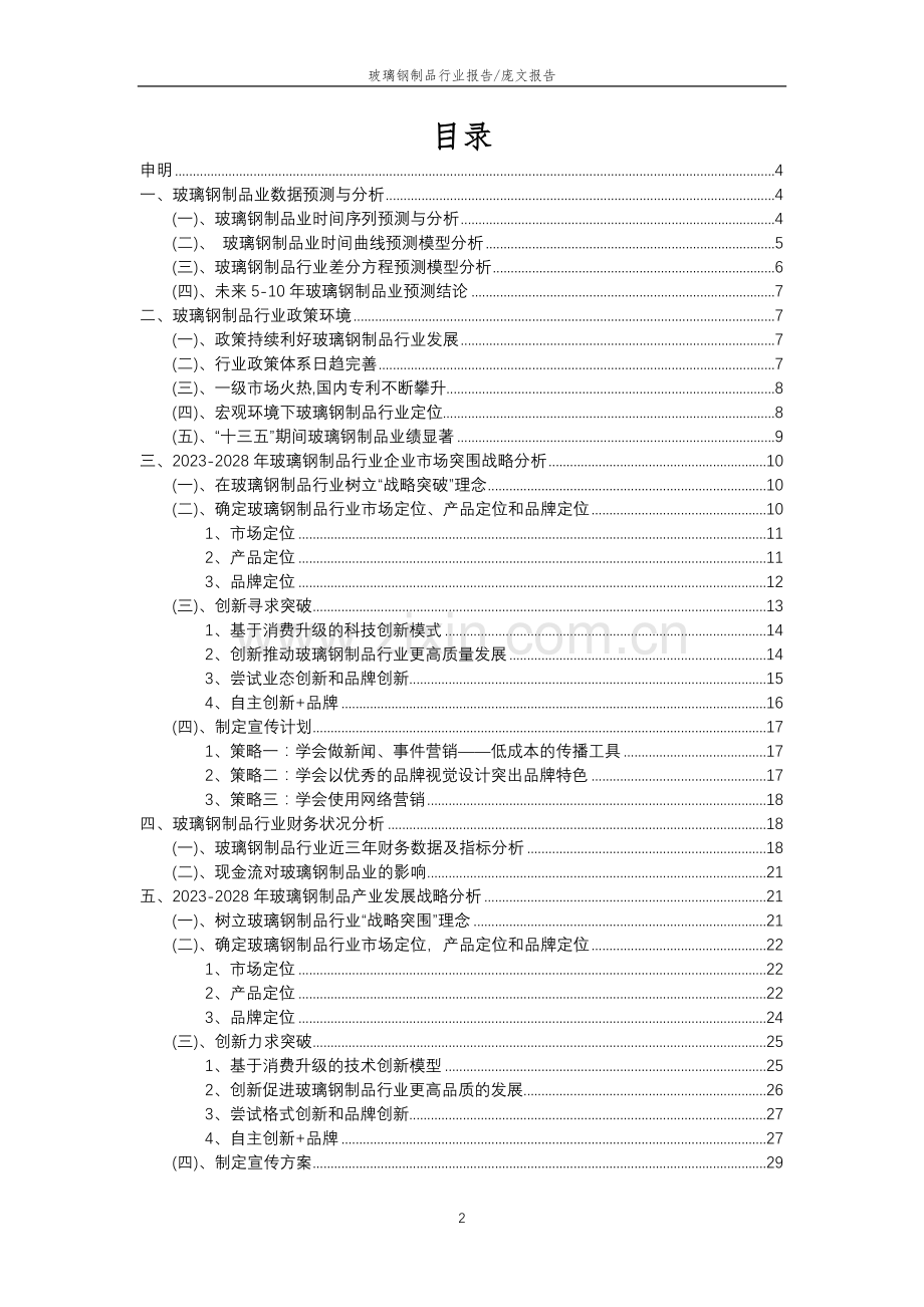 2023年玻璃钢制品行业分析报告及未来五至十年行业发展报告.docx_第2页